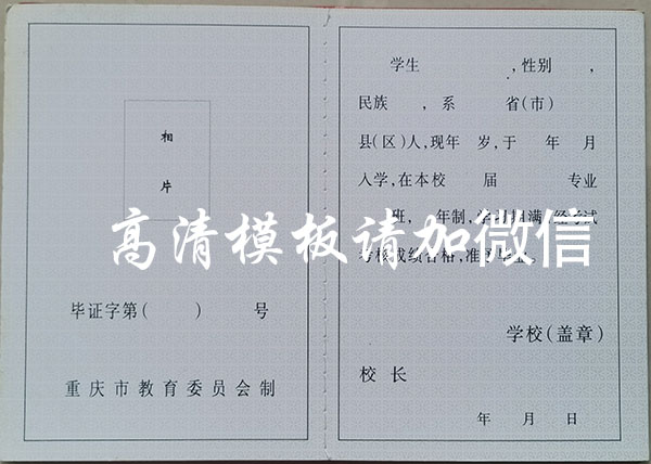 重慶市普通中專畢業證樣本