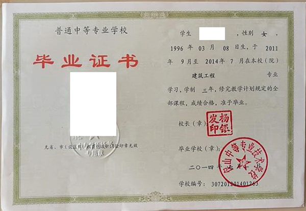 河北省2002年中專畢業證樣本