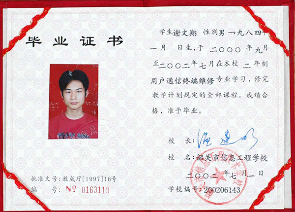 「2006年中專畢業證」樣本圖_編碼怎么填