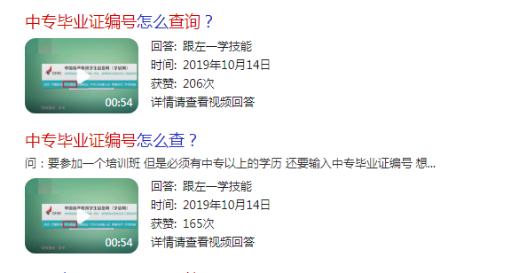 如何查詢中專畢業證的編號？（查詢自己的畢業證編號）