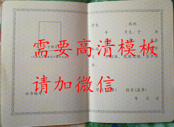 黑龍江省2011年中畢業(yè)證