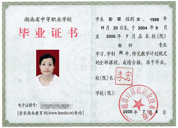 2011年中專畢業證圖片_樣本_補辦