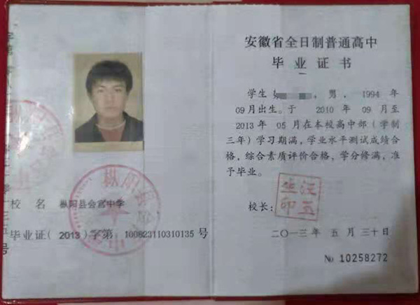 安徽省<a href=http://www.959614.com/cyzx/99.html target=_blank class=infotextkey><a href=http://www.959614.com/cyzx/111.html target=_blank class=infotextkey>2008年高中畢業證</a></a>樣本