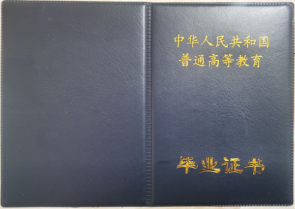 2000年大專畢業證外殼