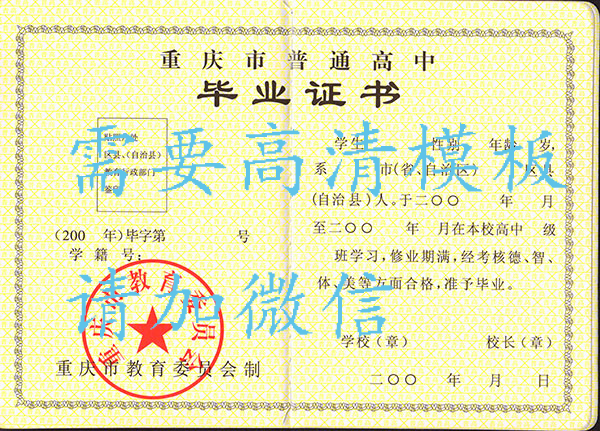 重慶市高中畢業證復印件圖片