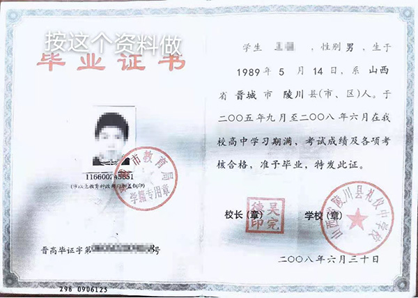 怎么搞一個高中畢業證復印件