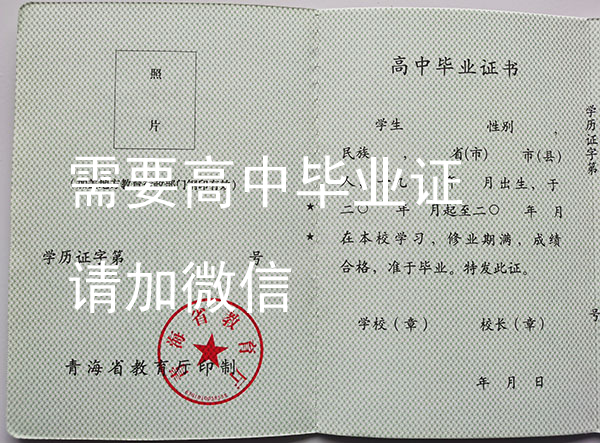 青海省普通高中畢業證復印件