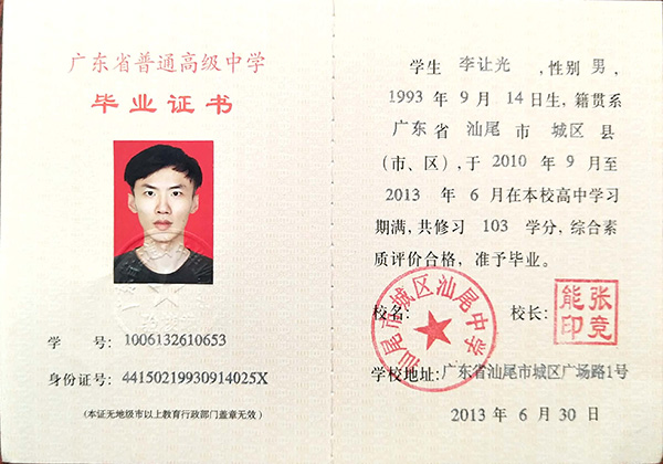 <a href=http://www.959614.com/cyzx/79.html target=_blank class=infotextkey>廣東省高中畢業證</a>電子版復印件模板