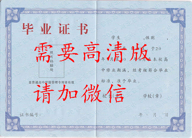 高中畢業證電子版復印件模板