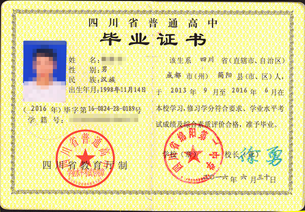 南部縣九十年代高中畢業證模板（高清免費）
