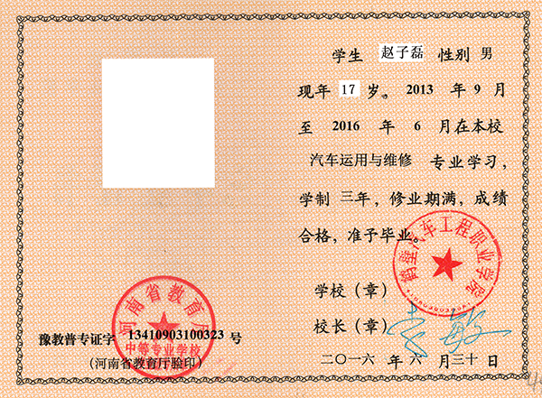 平頂山市高級(jí)技工學(xué)校畢業(yè)證內(nèi)頁