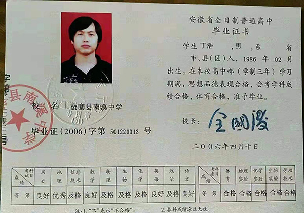 安徽省2009年高中畢業證內頁