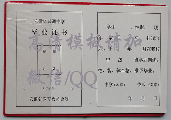安徽省2000年初中畢業(yè)證樣本