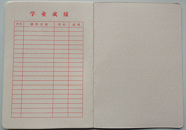 內(nèi)蒙古2000年中專畢業(yè)證學(xué)業(yè)成績(jī)單