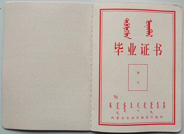 內蒙古2000年中專畢業證樣本