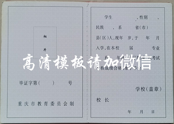重慶市2001年中專畢業證內頁