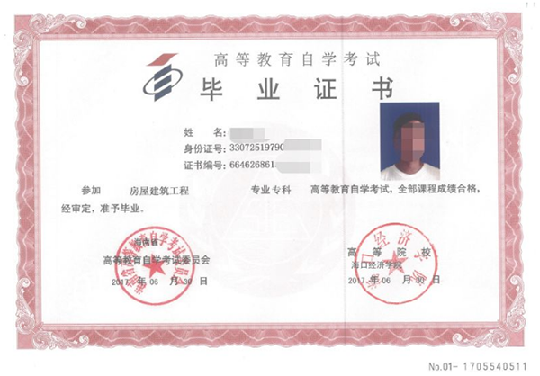 自考大專畢業證樣本