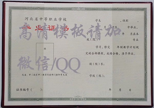 河北省2001年中專畢業證內頁