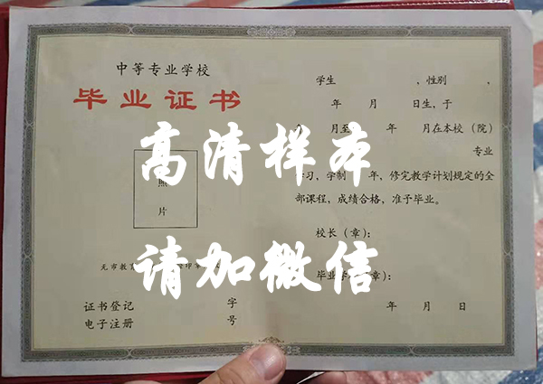 河北省2001年普通中專畢業證樣本