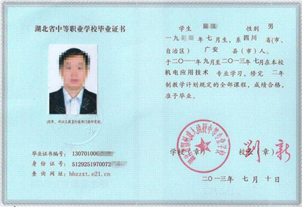 湖北省2001年中專畢業證內頁