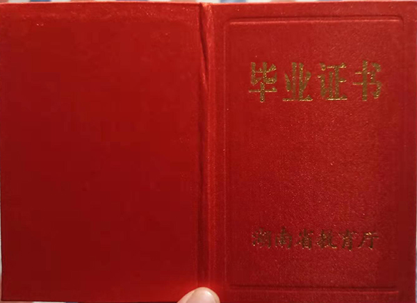 岳陽市2002年中專畢業證封皮