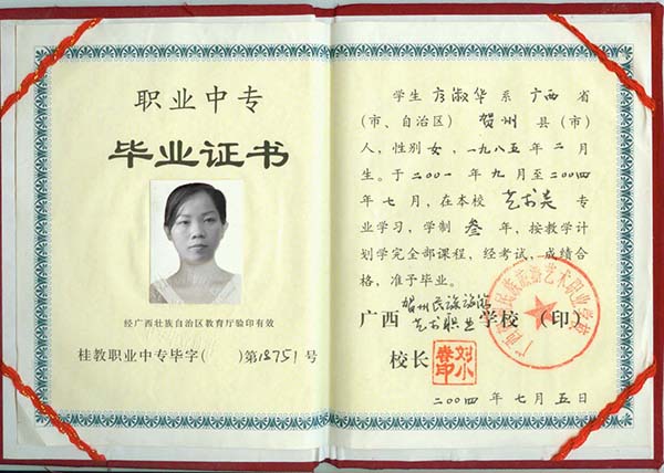 廣西2002年中專畢業(yè)證樣本 廣西2002年中專畢業(yè)證樣本