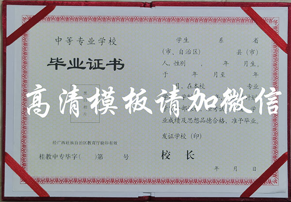 廣西2002年中專畢業證樣本