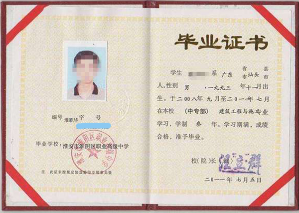 2003年中專衛(wèi)校畢業(yè)證樣本(5張) 2003年中專衛(wèi)校畢業(yè)證樣本(5張)