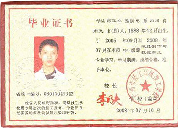廣東省電大2003年中專畢業(yè)證圖片 廣東省電大2003年中專畢業(yè)證圖片