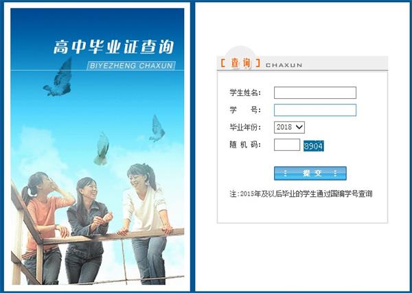 高中畢業證編號查詢網【高中畢業證查詢系統】