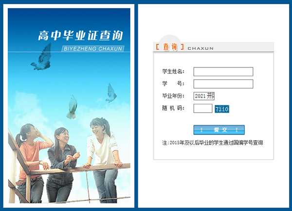 高中畢業證查詢網