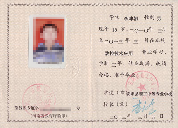 湯陰2003年中專的畢業(yè)證圖片(河南老版中專畢業(yè)證) 湯陰2003年中專的畢業(yè)證圖片(河南老版中專畢業(yè)證)