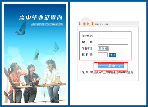 高中畢業證編號查詢
