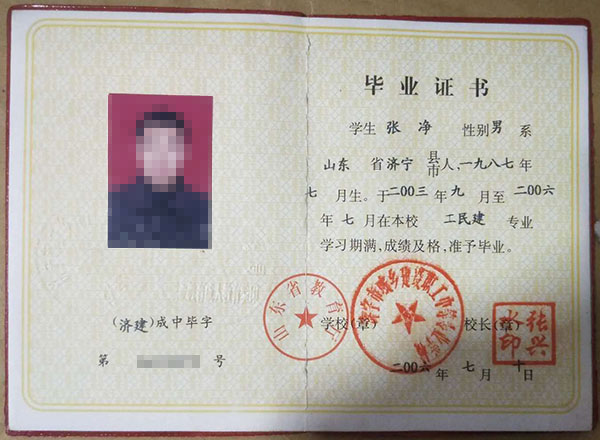 濟(jì)南2004年中專畢業(yè)證版本(高清圖片) 濟(jì)南2004年中專畢業(yè)證版本(高清圖片)