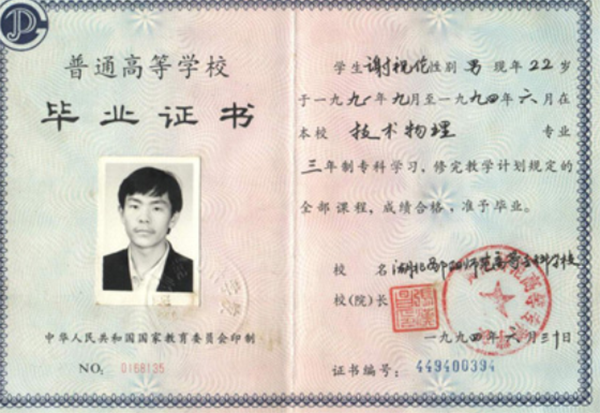 太原大學1993年大專畢業證內頁