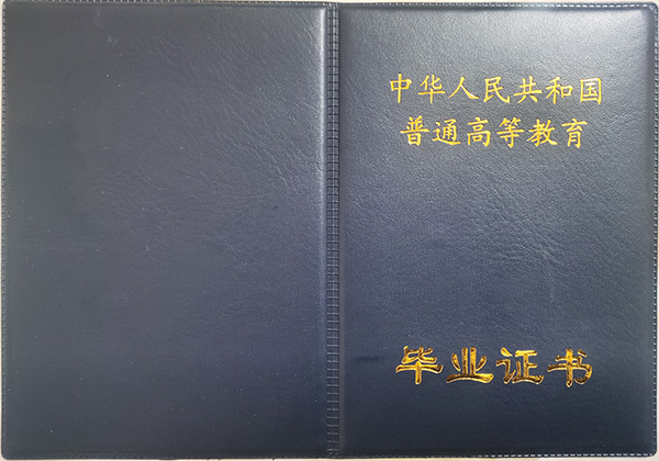 太原大學1993年大專畢業證封皮