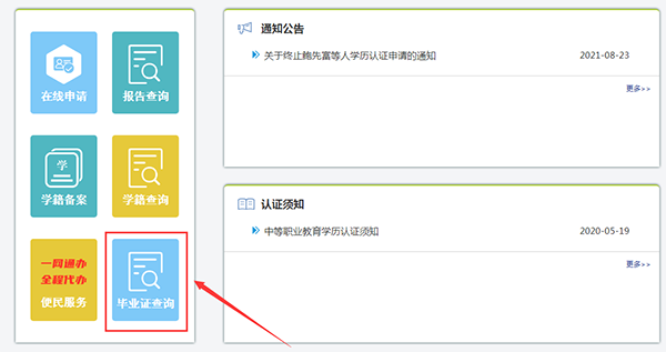 河南省中專畢業證查詢界面