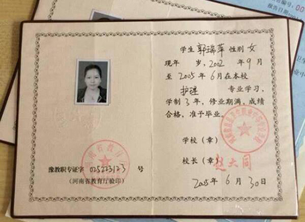 河南省2004年中專畢業證樣本