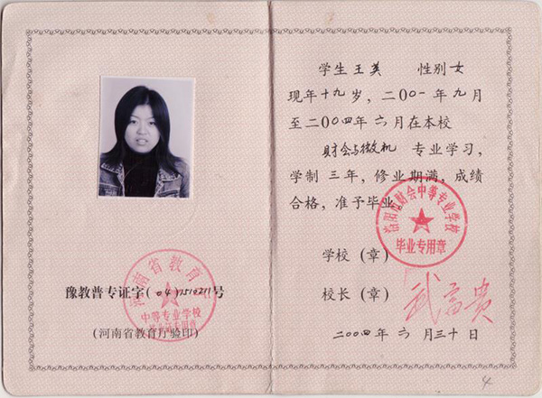 河南省2004年中專畢業(yè)證樣本(圖片) 河南省2004年中專畢業(yè)證樣本(圖片)