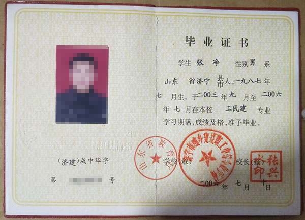 山東菏澤2004年中專畢業(yè)證樣本 山東菏澤2004年中專畢業(yè)證樣本