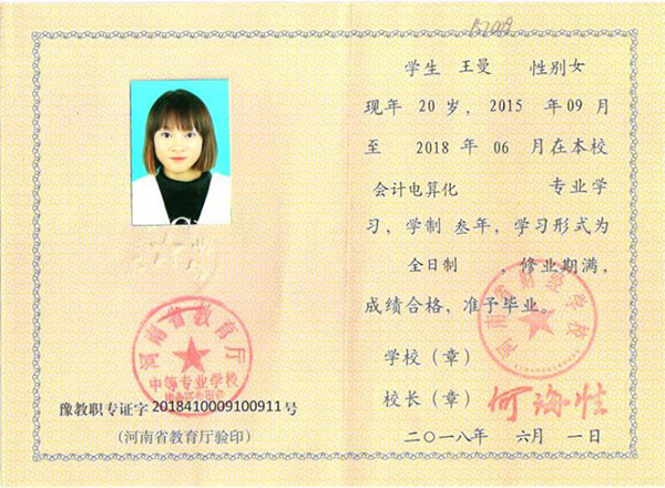 河南省2006年中專畢業(yè)證圖片(高清版) 河南省2006年中專畢業(yè)證圖片(高清版)