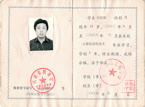 河南省2006年中專畢業證樣本