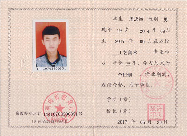 中牟縣2005年中專畢業(yè)證圖片(高清素材) 中牟縣2005年中專畢業(yè)證圖片(高清素材)