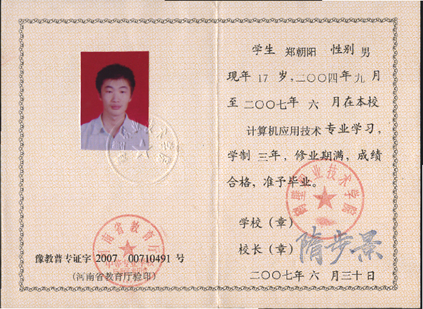許昌市2005年中專畢業(yè)證樣本 許昌市2005年中專畢業(yè)證樣本