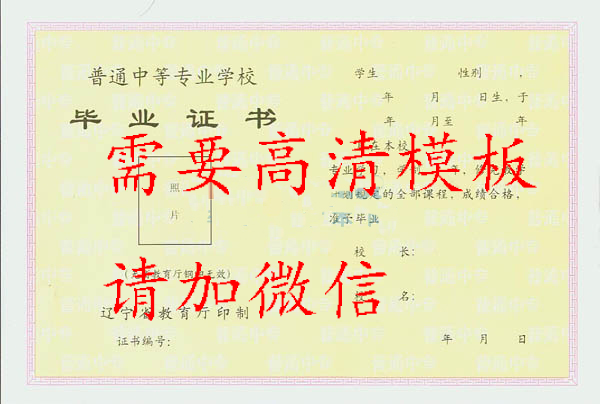 遼寧省2005年中專畢業(yè)證圖片(整套圖片) 遼寧省2005年中專畢業(yè)證圖片(整套圖片)