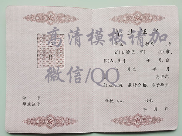 2003年江西省宜春萬載中學高中畢業證內芯