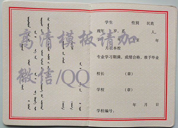 內蒙古2007年中專畢業證內芯