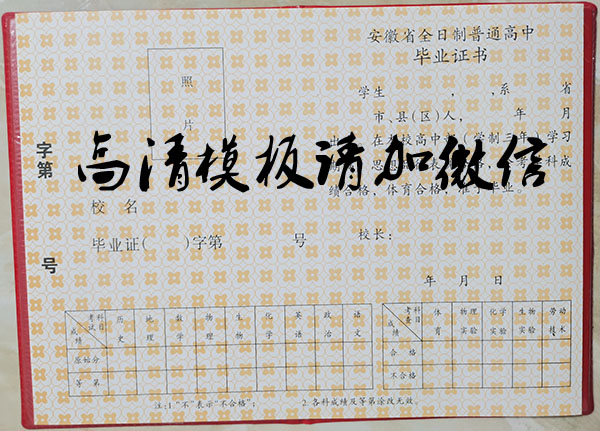 安徽省1995年高中畢業(yè)證內(nèi)芯