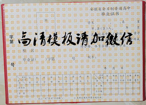 安徽省1995年高中畢業(yè)證樣本