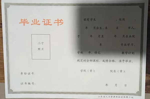 山東省2007年普通中專畢業(yè)證樣本